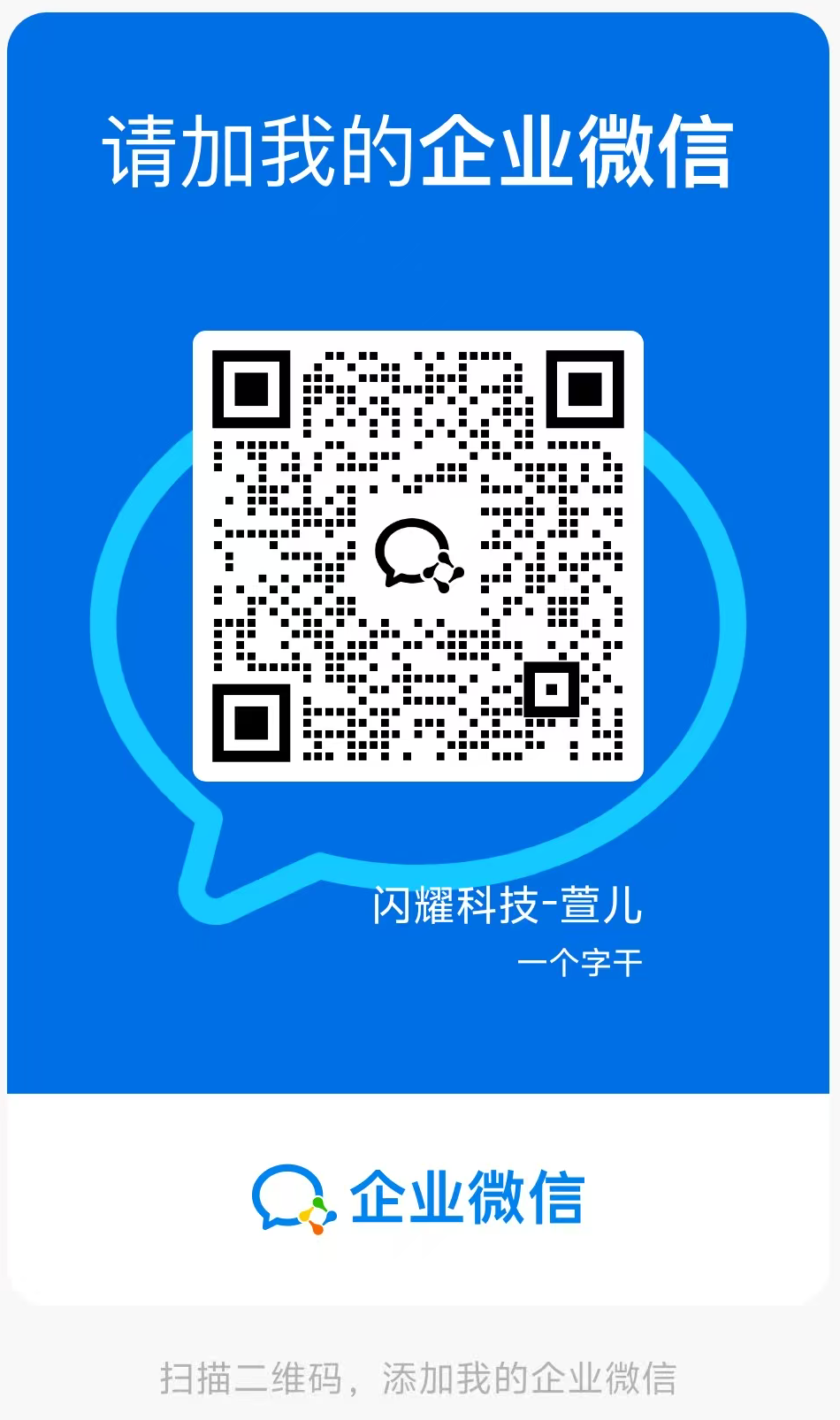 企业微信客服二维码